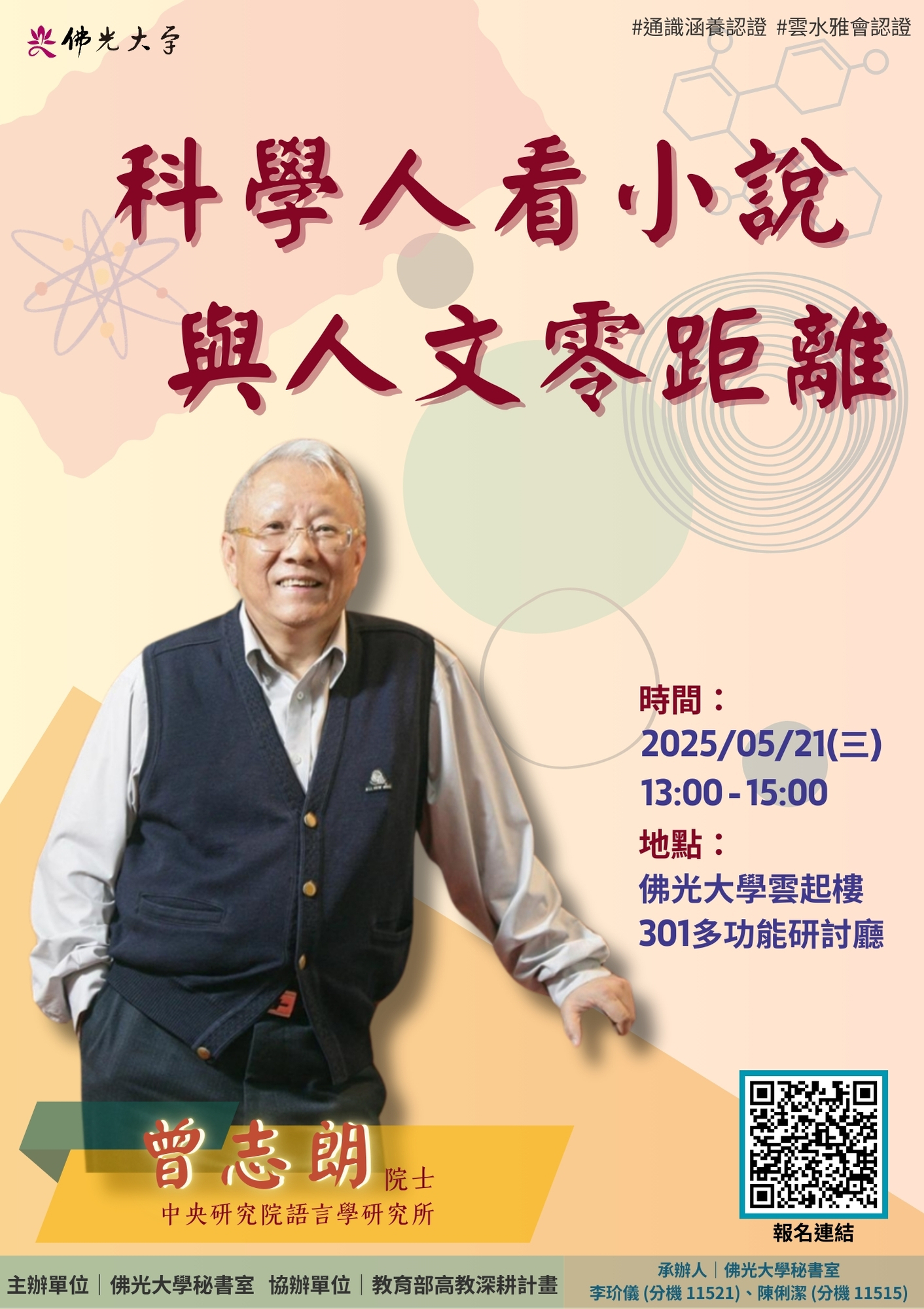 曾志朗-报名版_0