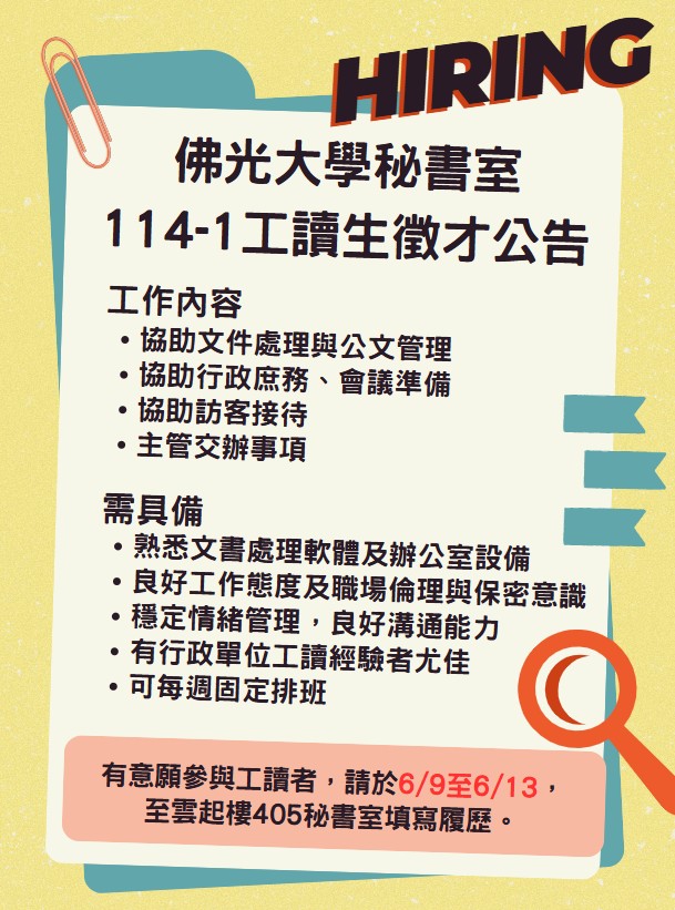 114-1工读生应征